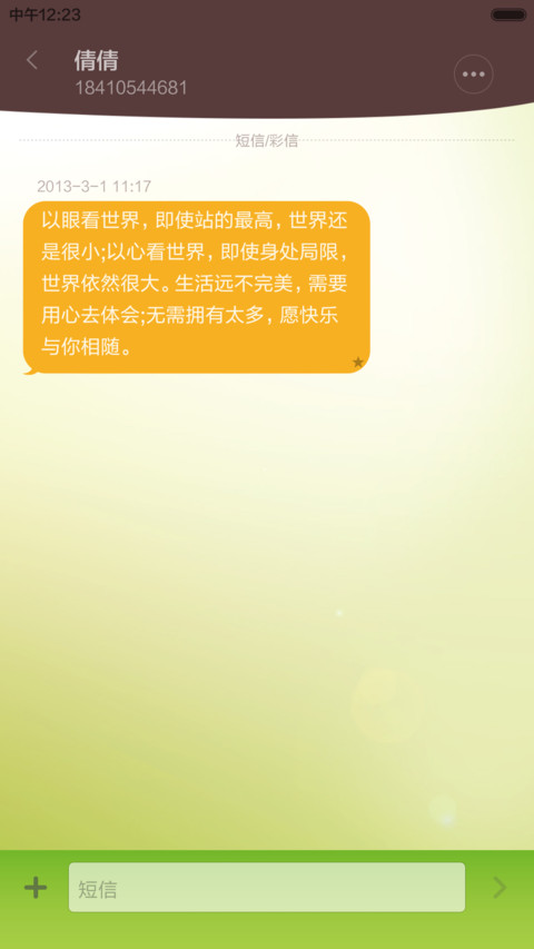 旅途 screenshot