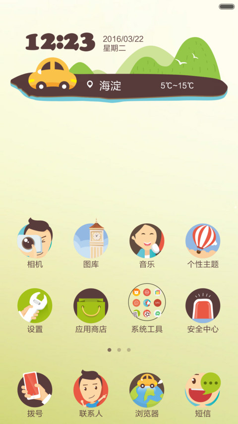 旅途 screenshot