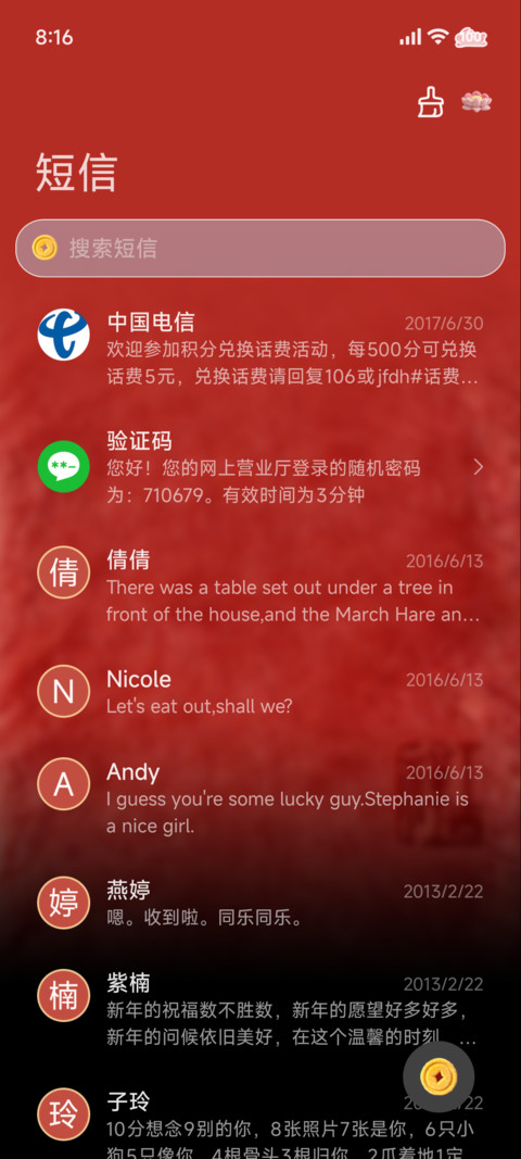 毛绒好运来发大财 screenshot