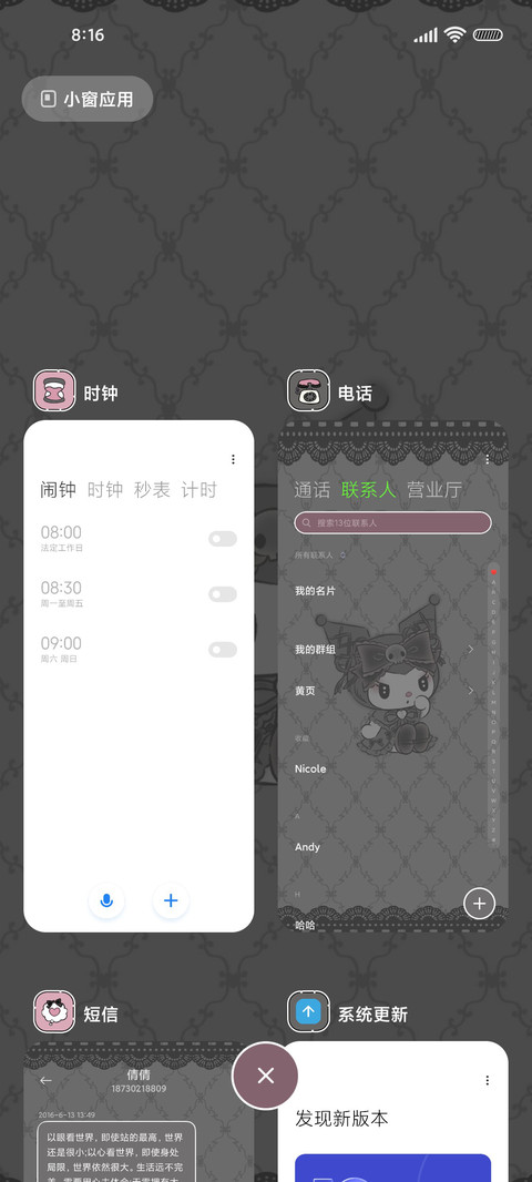 酷洛米公主蕾丝手账 screenshot
