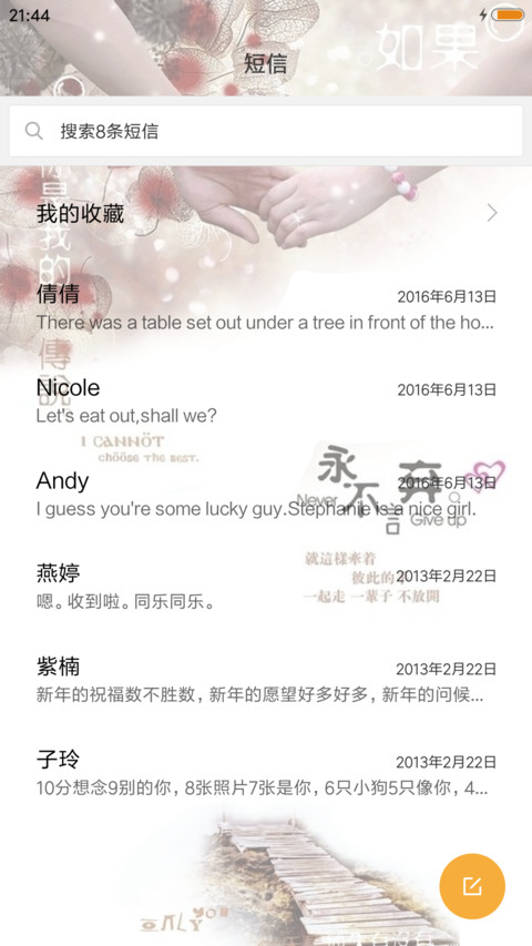 执子之手 screenshot