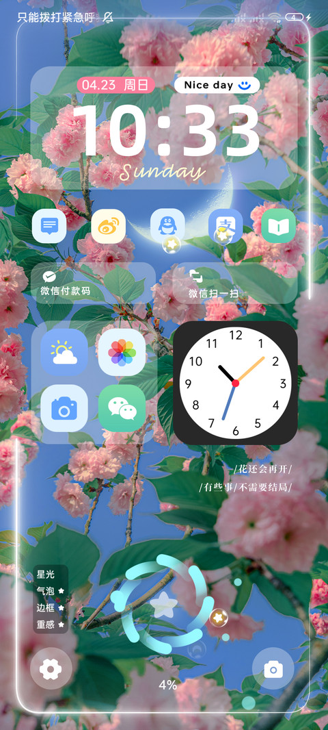 花与月 浪漫多模式 screenshot