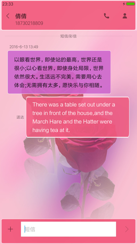 新红玫瑰 screenshot