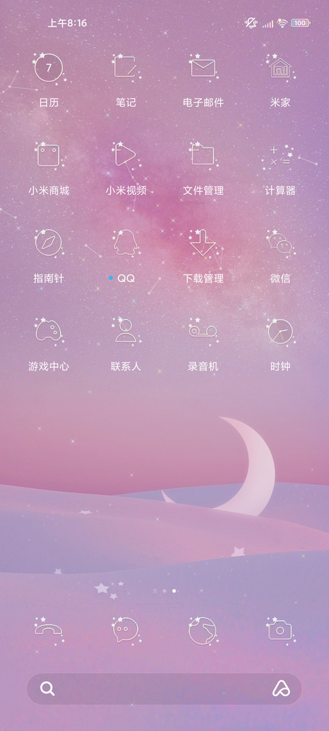 北辰浅月 screenshot