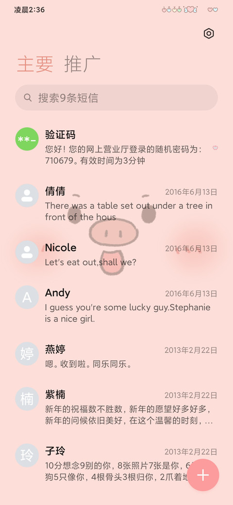 粉色小猪 screenshot