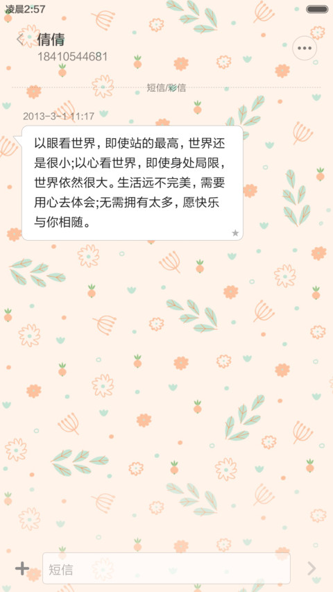 猫小萌和鸡小贱 screenshot