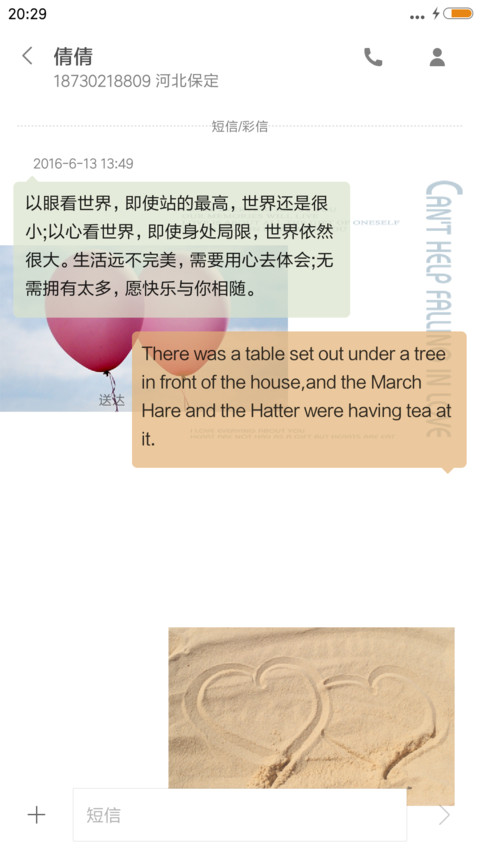 恋你的真 恋你的狂 screenshot