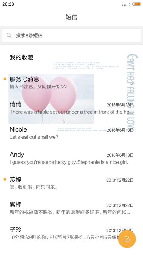 恋你的真 恋你的狂 screenshot