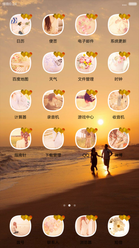 守候爱情（MIUIV6全图标+多样锁屏） screenshot