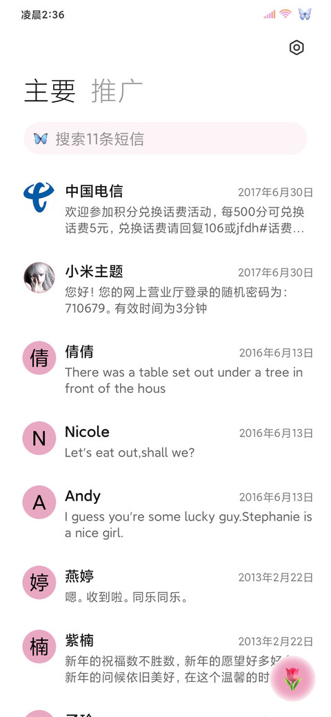 蝴蝶之梦 自定义 screenshot