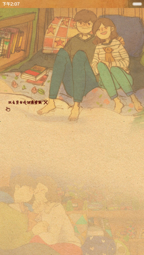 好评返现 幸福是甜蜜的积累（抢红包.多锁屏.多桌面） screenshot