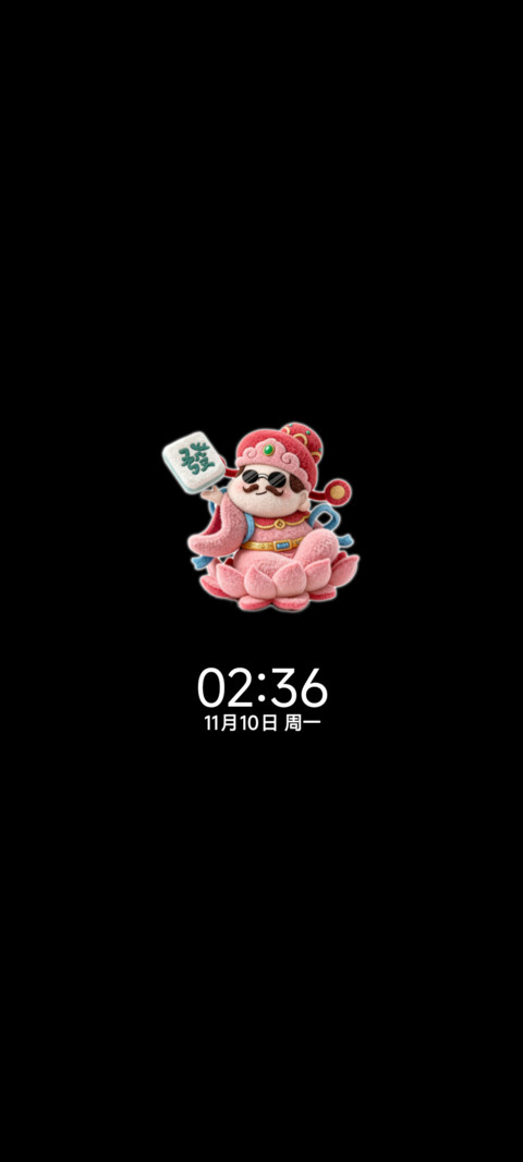 毛茸茸财神 screenshot