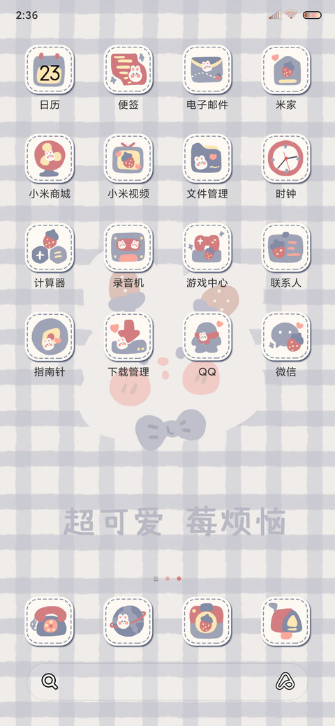 兔兔草莓小可爱 screenshot