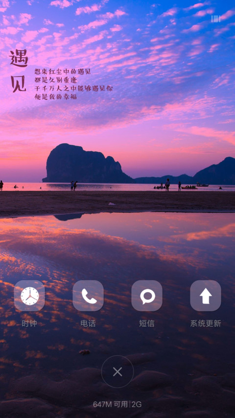遇见（雨滴动态+全图标+3d动态） screenshot