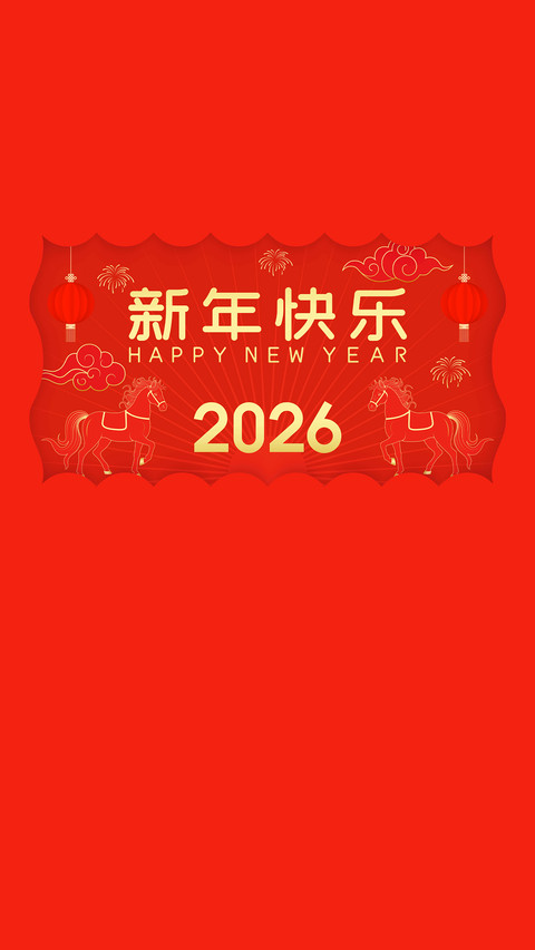 马年大吉-拍信图库 screenshot
