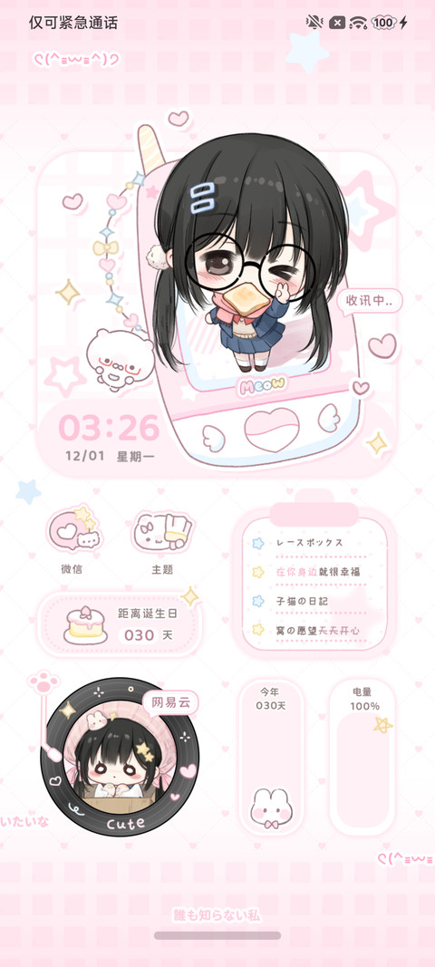 萌萌的讯号 screenshot
