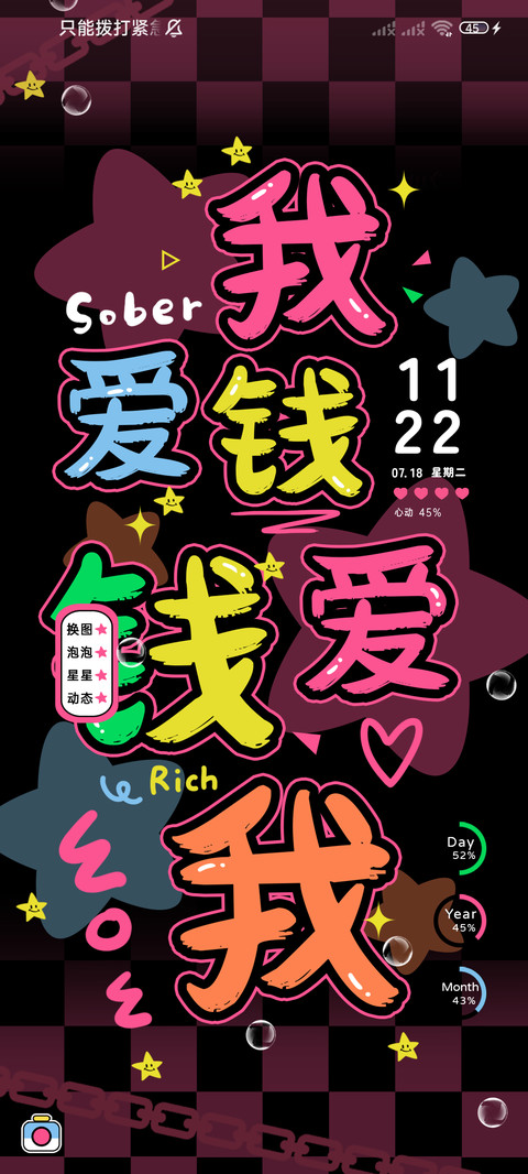 清醒多巴胺文案 screenshot