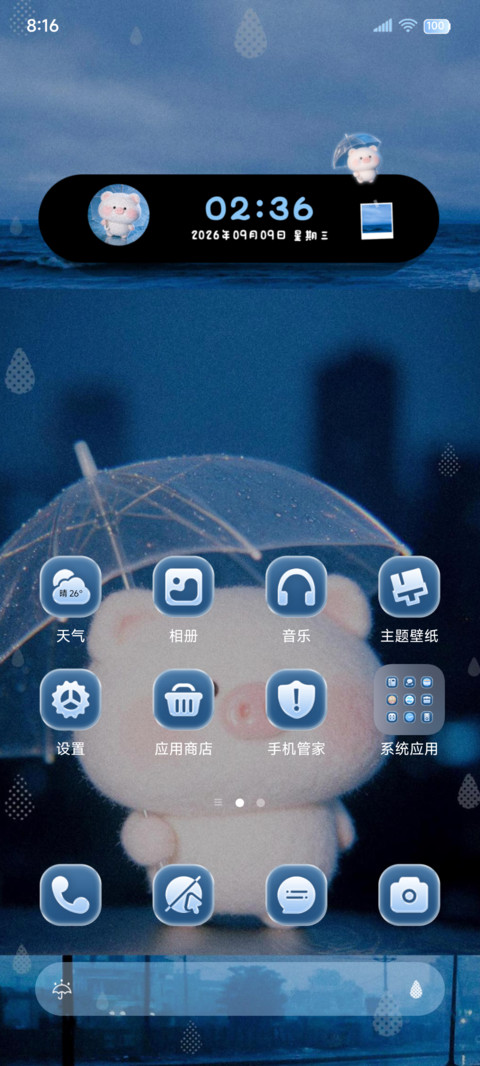 ins氛围小猪雨季 screenshot