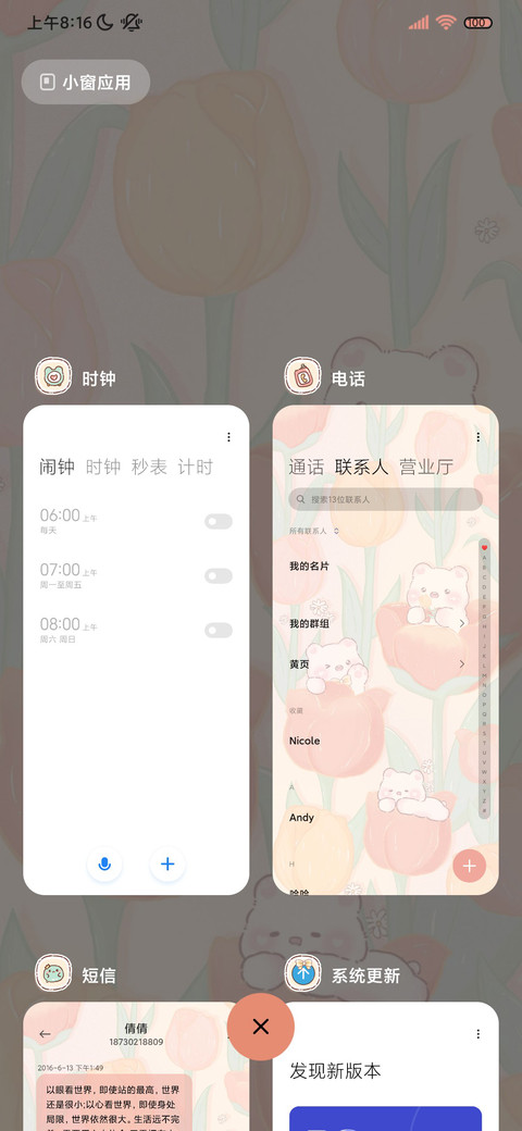 情绪电池郁金香小熊 screenshot