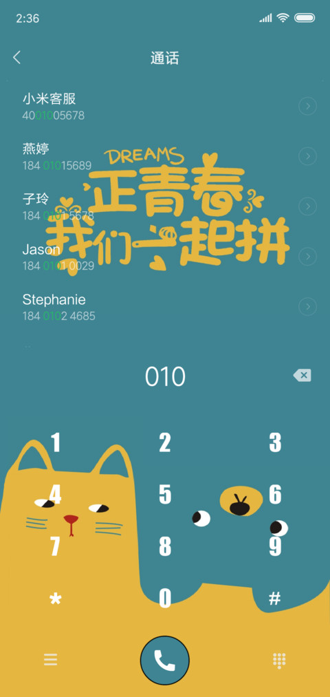 正青春我们一起拼 screenshot