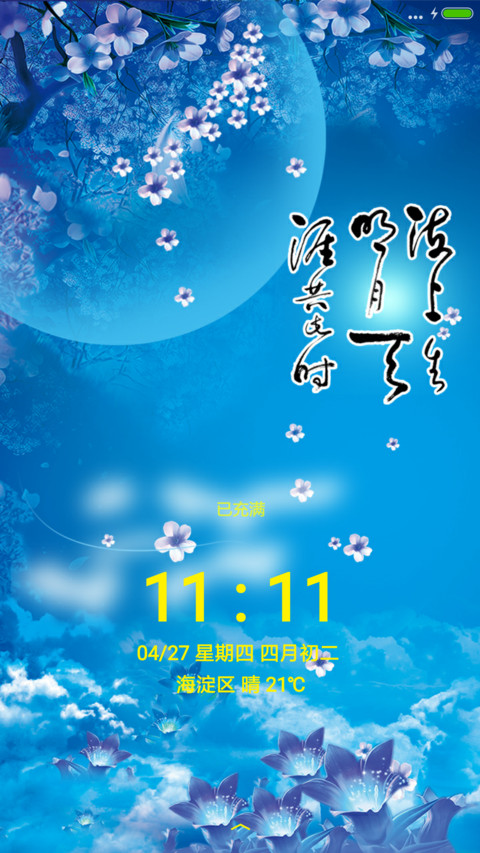 海上生明月 screenshot