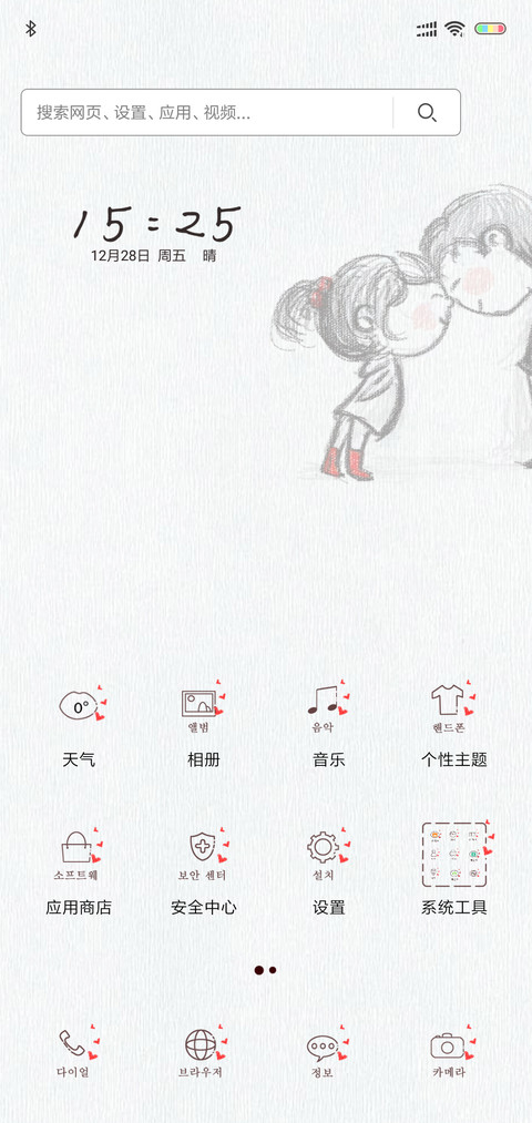 喜欢你 screenshot