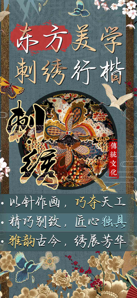 东方美学刺绣行楷 screenshot