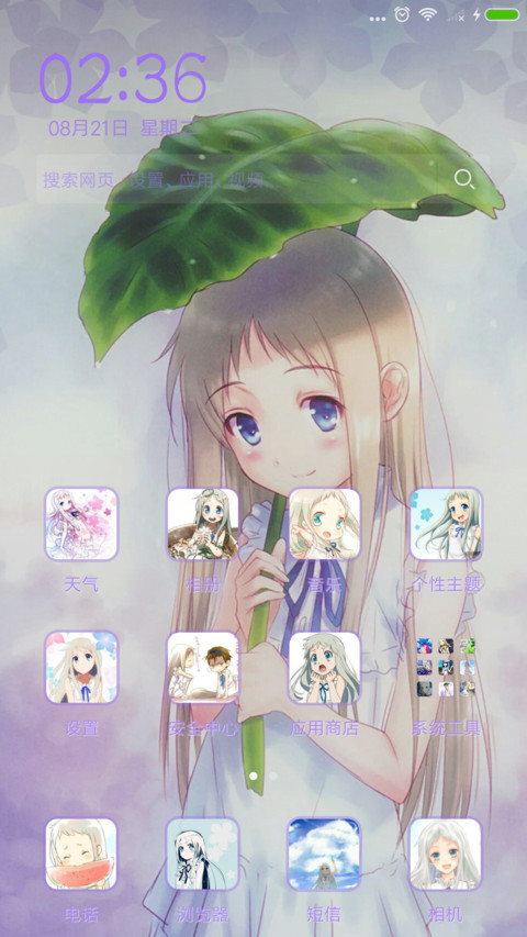 未闻花名 screenshot
