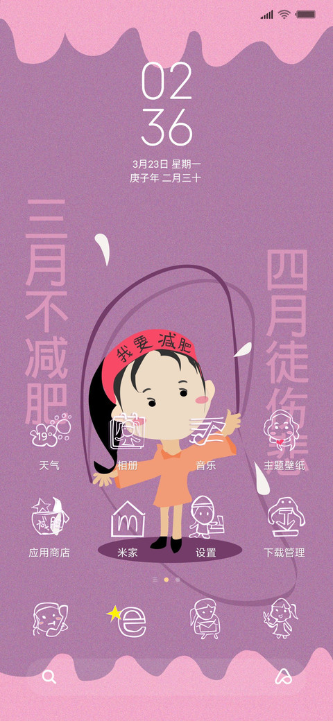 三月不减肥 screenshot