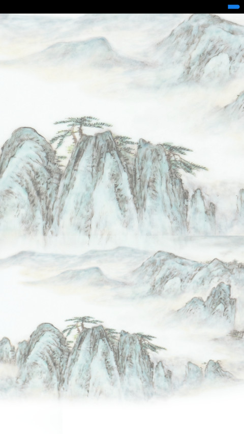 诗意山峦 screenshot