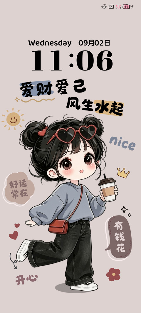 治愈发财女孩 screenshot