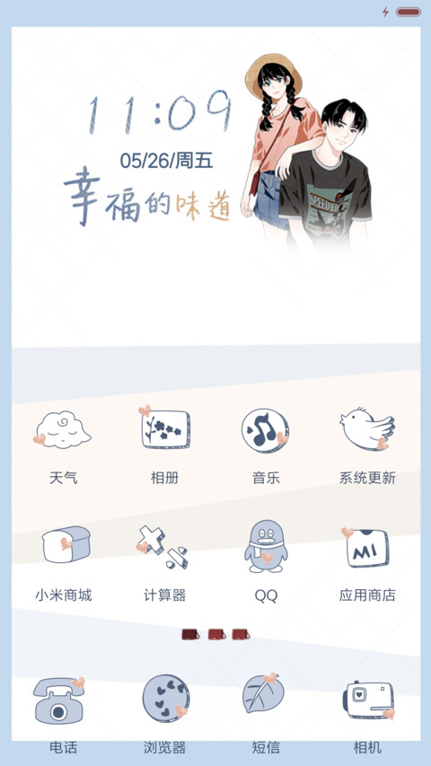 萌星球幸福的味道 screenshot