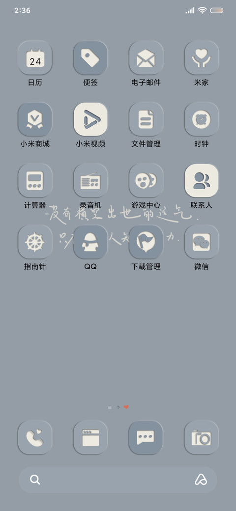 不负前路 积极生长 screenshot