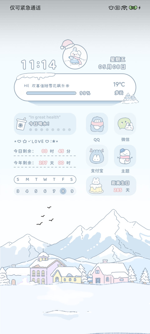 大约在冬季 昼夜 screenshot