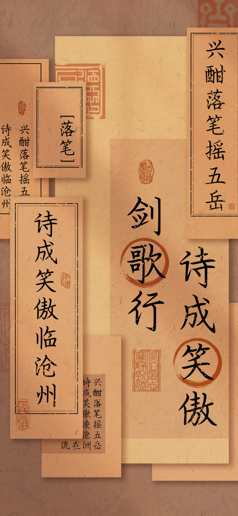诗成笑傲剑歌行 screenshot