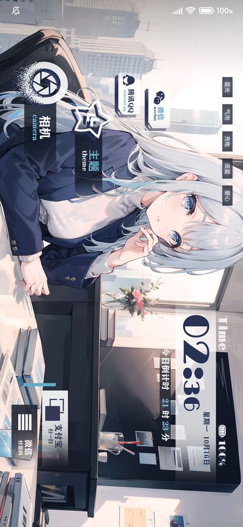 充电特效身边的注视 screenshot