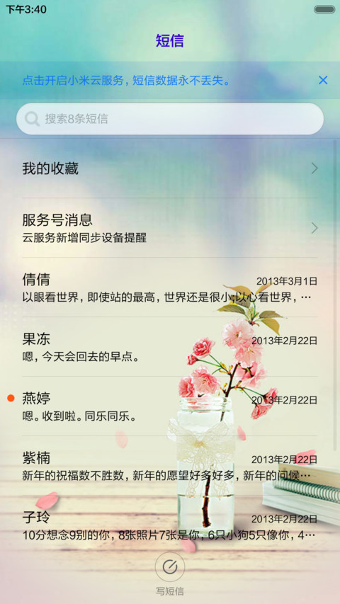 清新一夏 screenshot
