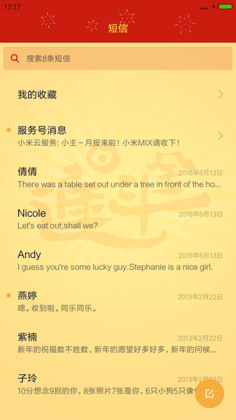 2017新年快乐 screenshot
