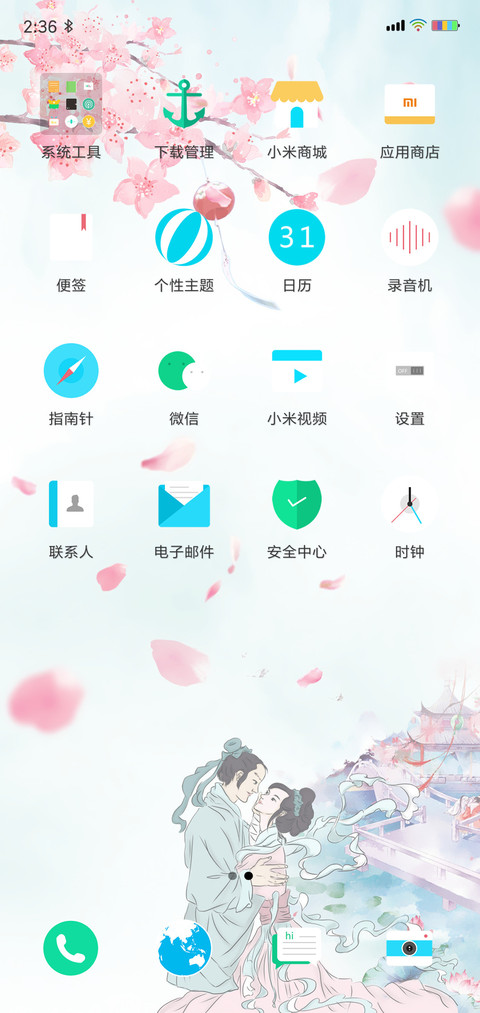 花前月下 screenshot