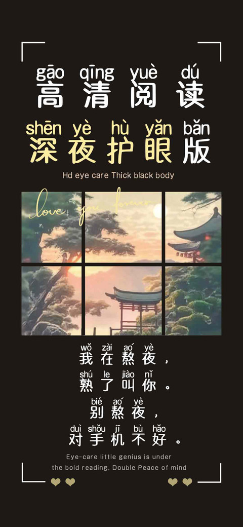 高清阅读深夜护眼版 screenshot