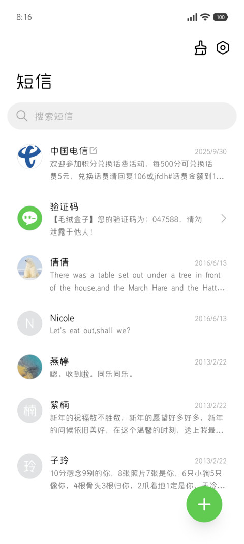 宅妹的繁体补全85 screenshot