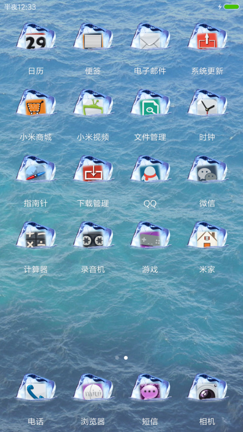 冰爽一夏 screenshot