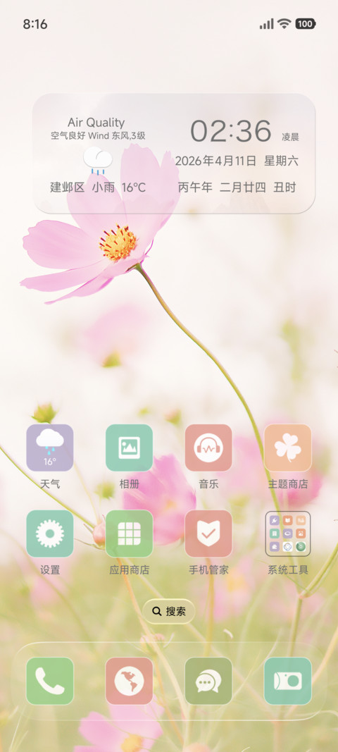 清新轻语花间 screenshot