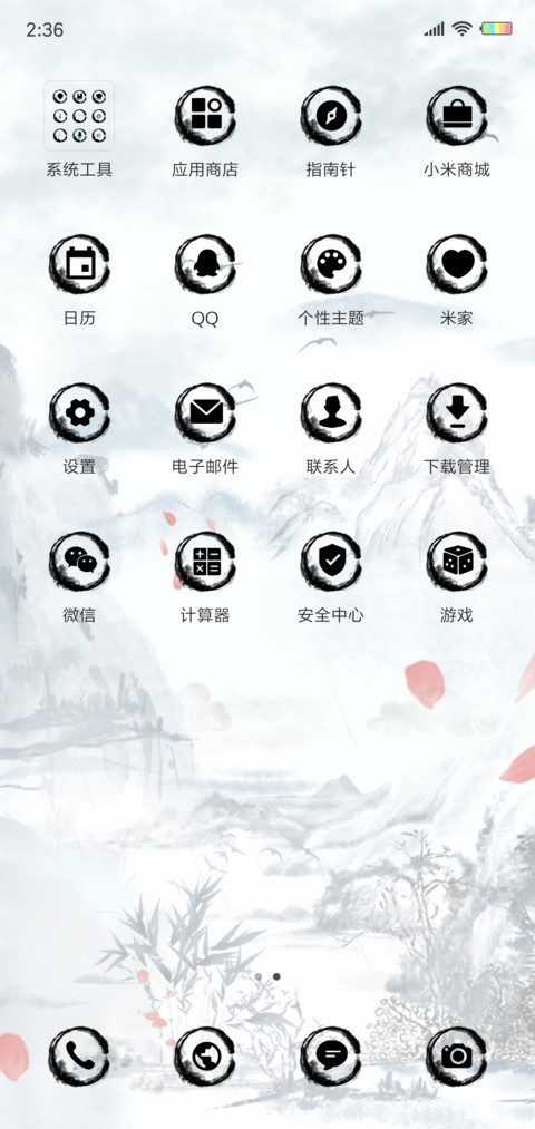 水墨山水 screenshot