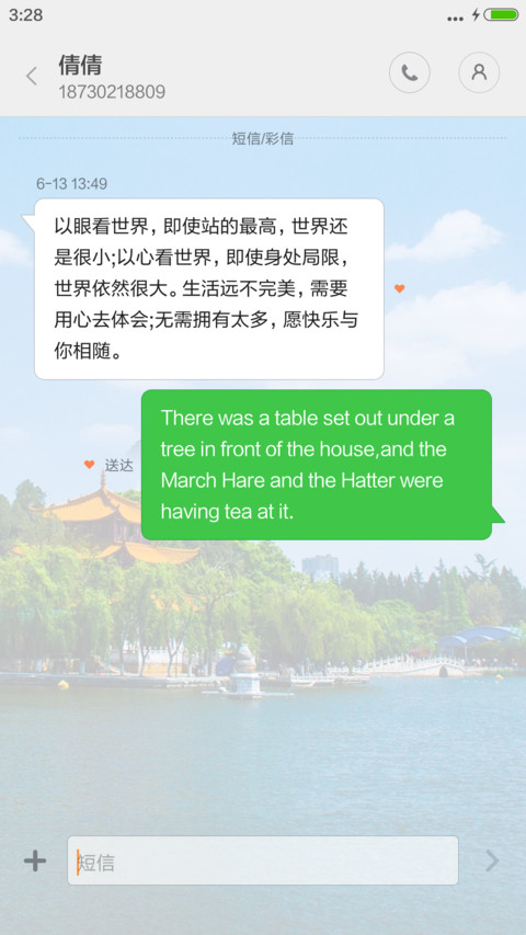 平地湖上美景 screenshot