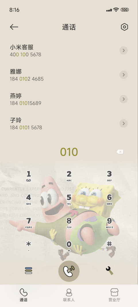 海绵宝宝比奇堡日报 screenshot