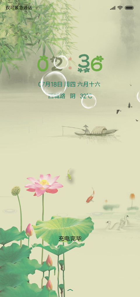 夏•雨•荷 screenshot