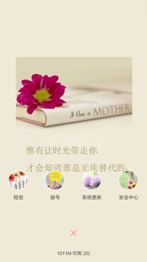 暖心（多壁纸选择） screenshot