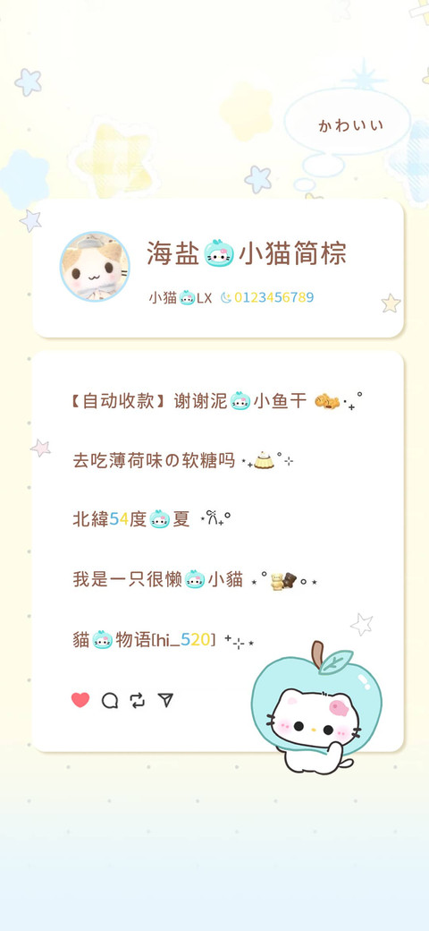 海盐的小猫简棕90 screenshot