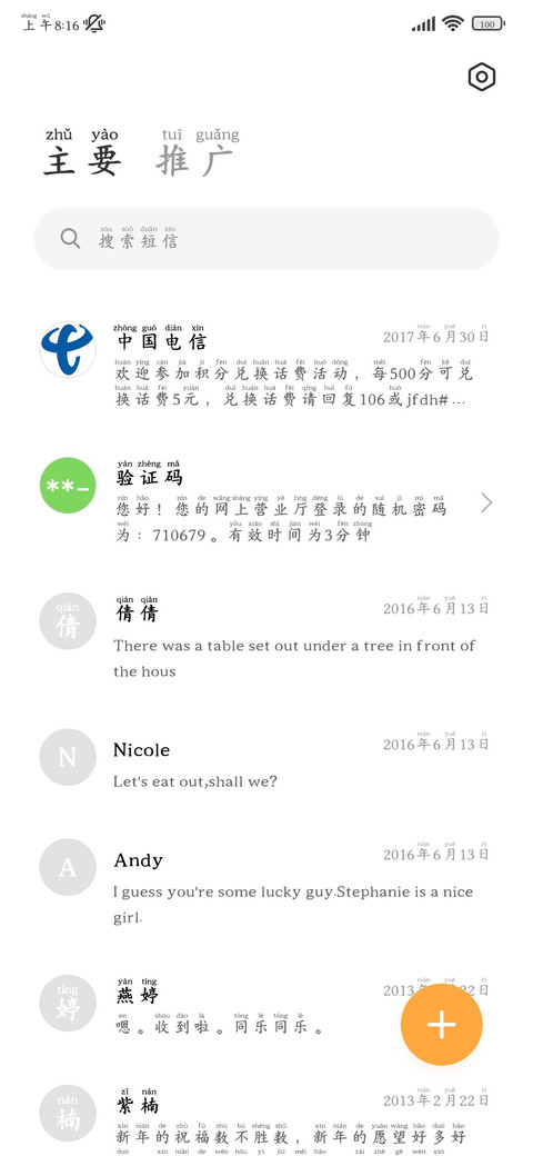 语文老师推荐拼音体 screenshot